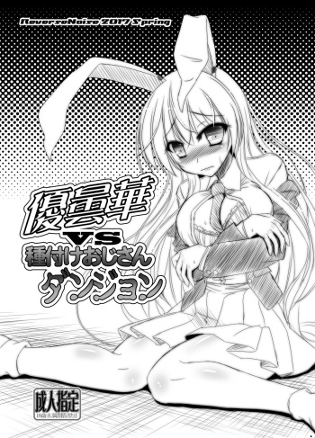 Udonge vs Tanetsuke Oji-san Dungeon cover