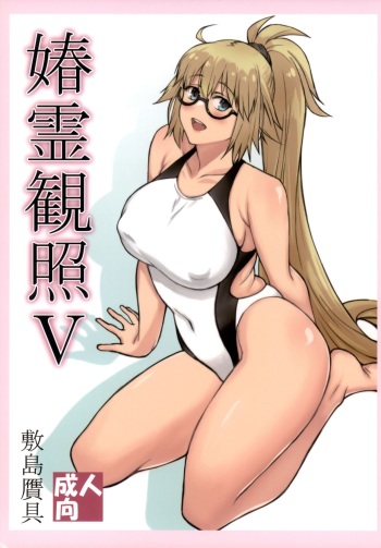 Shunrei Kanshou V cover