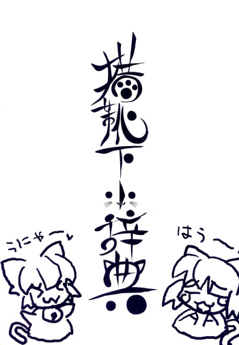 Neko Kutsushita Kojiten cover