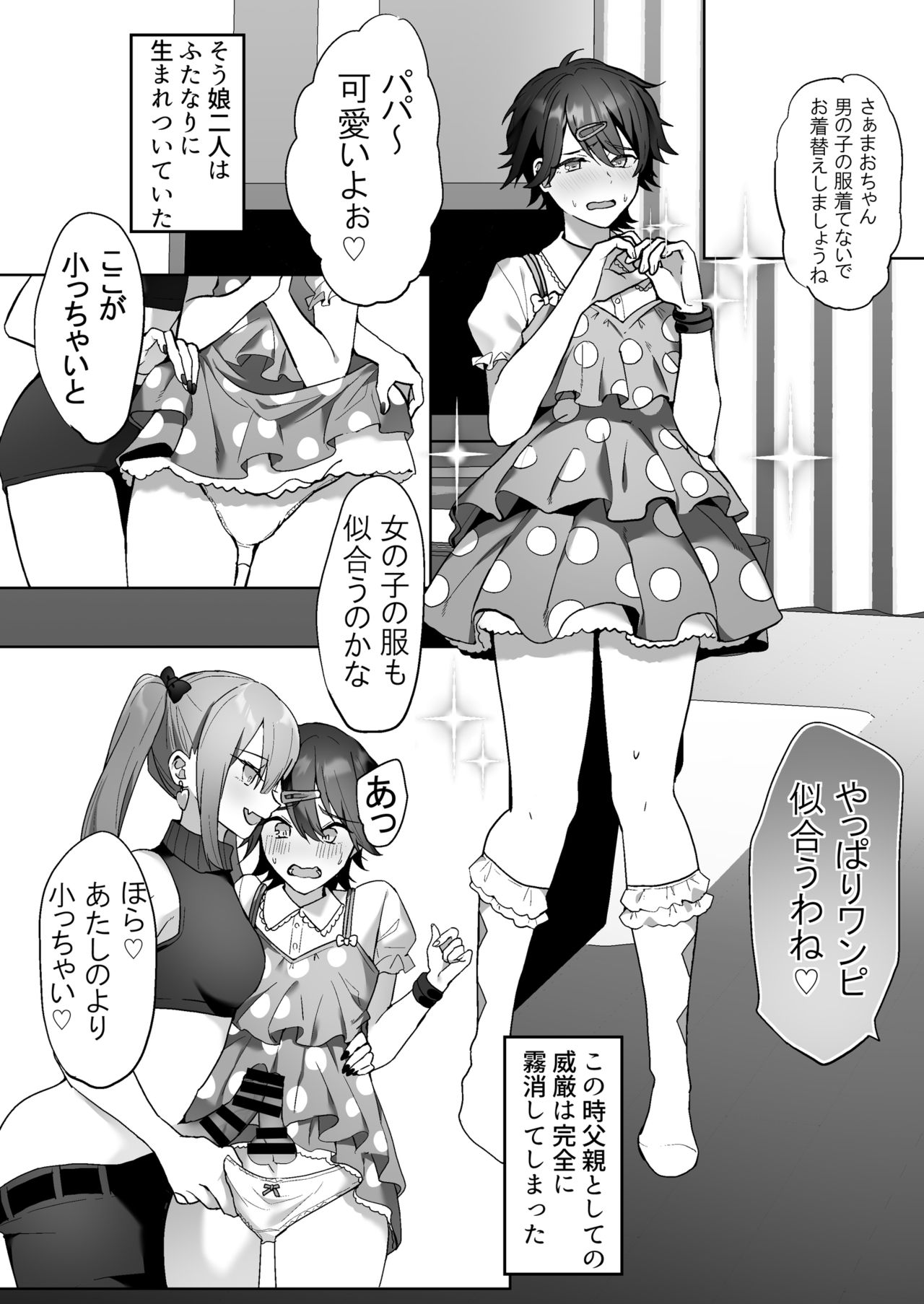 Futanari Shimai to Netorare Musume Ochi Papa page 5 full
