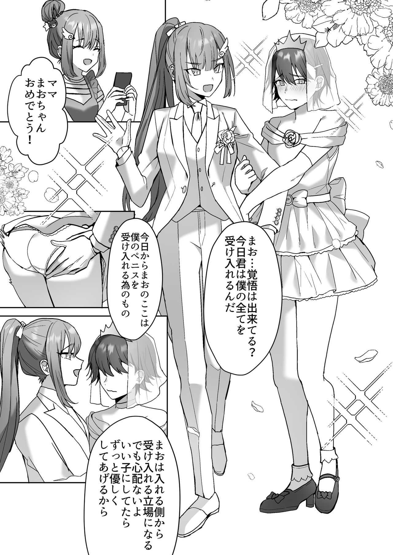 Futanari Shimai to Netorare Musume Ochi Papa page 8 full