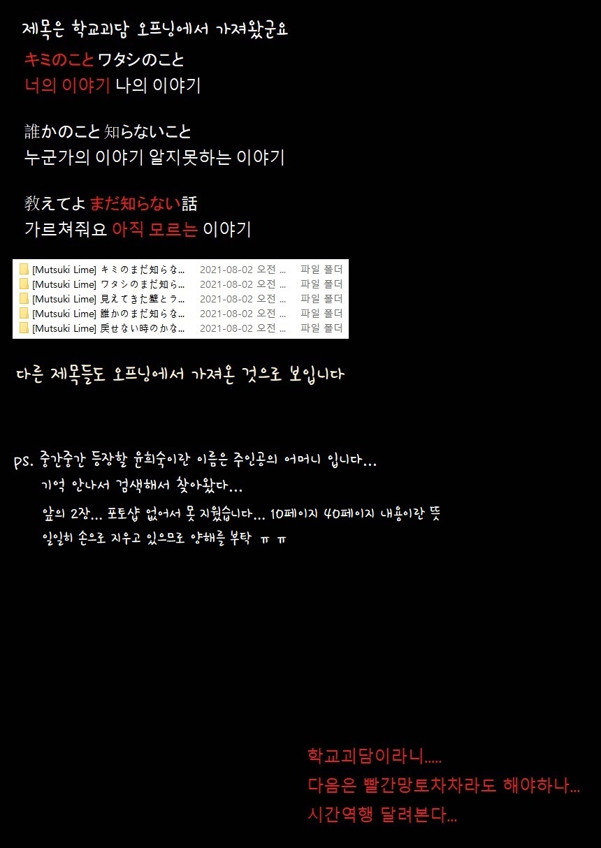 Kimi no Mada Shiranai Koto | 네가 아직 모르는 것 page 9 full