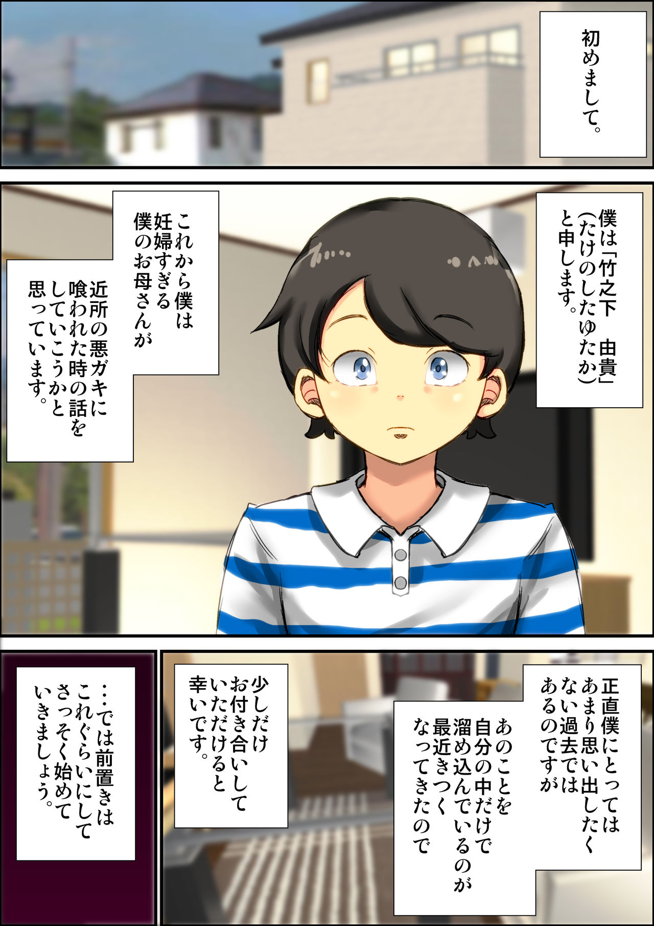 Ninpu sugiru Boku no Okaa-san ga Kinjo no Warugaki ni Kuwareta Toki no Hanashi. page 3 full