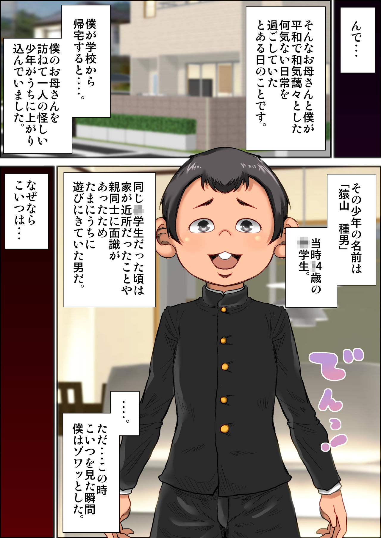 Ninpu sugiru Boku no Okaa-san ga Kinjo no Warugaki ni Kuwareta Toki no Hanashi. page 6 full