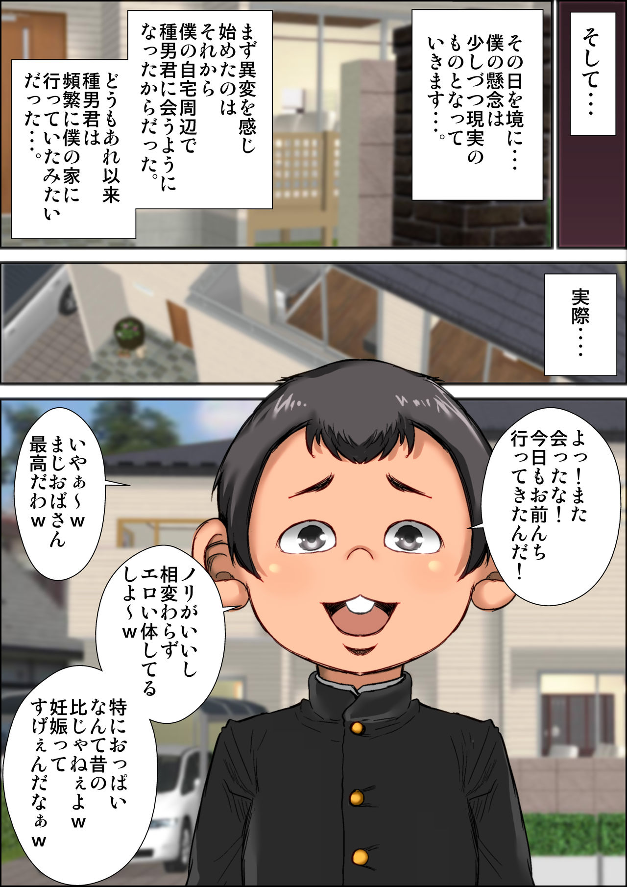 Ninpu sugiru Boku no Okaa-san ga Kinjo no Warugaki ni Kuwareta Toki no Hanashi. page 8 full