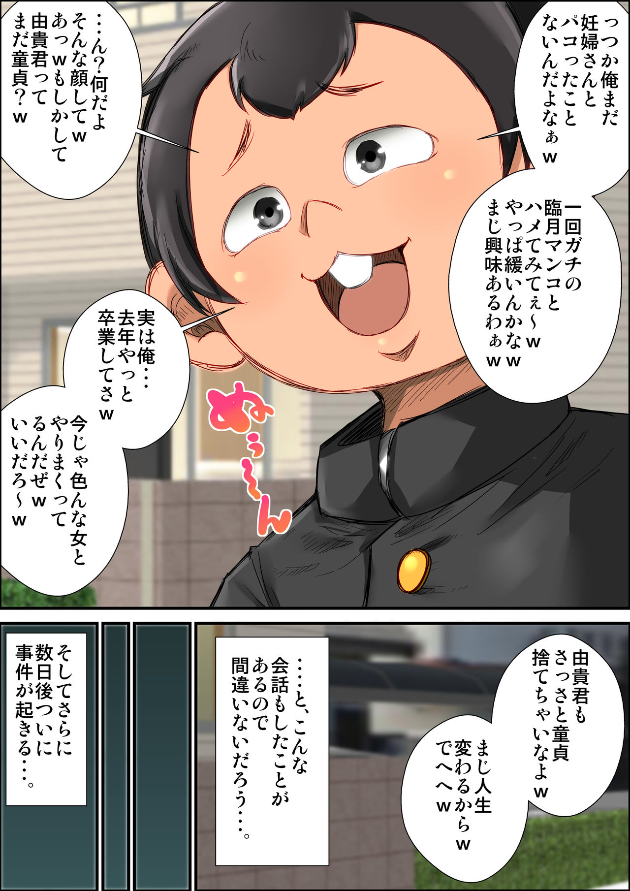 Ninpu sugiru Boku no Okaa-san ga Kinjo no Warugaki ni Kuwareta Toki no Hanashi. page 9 full