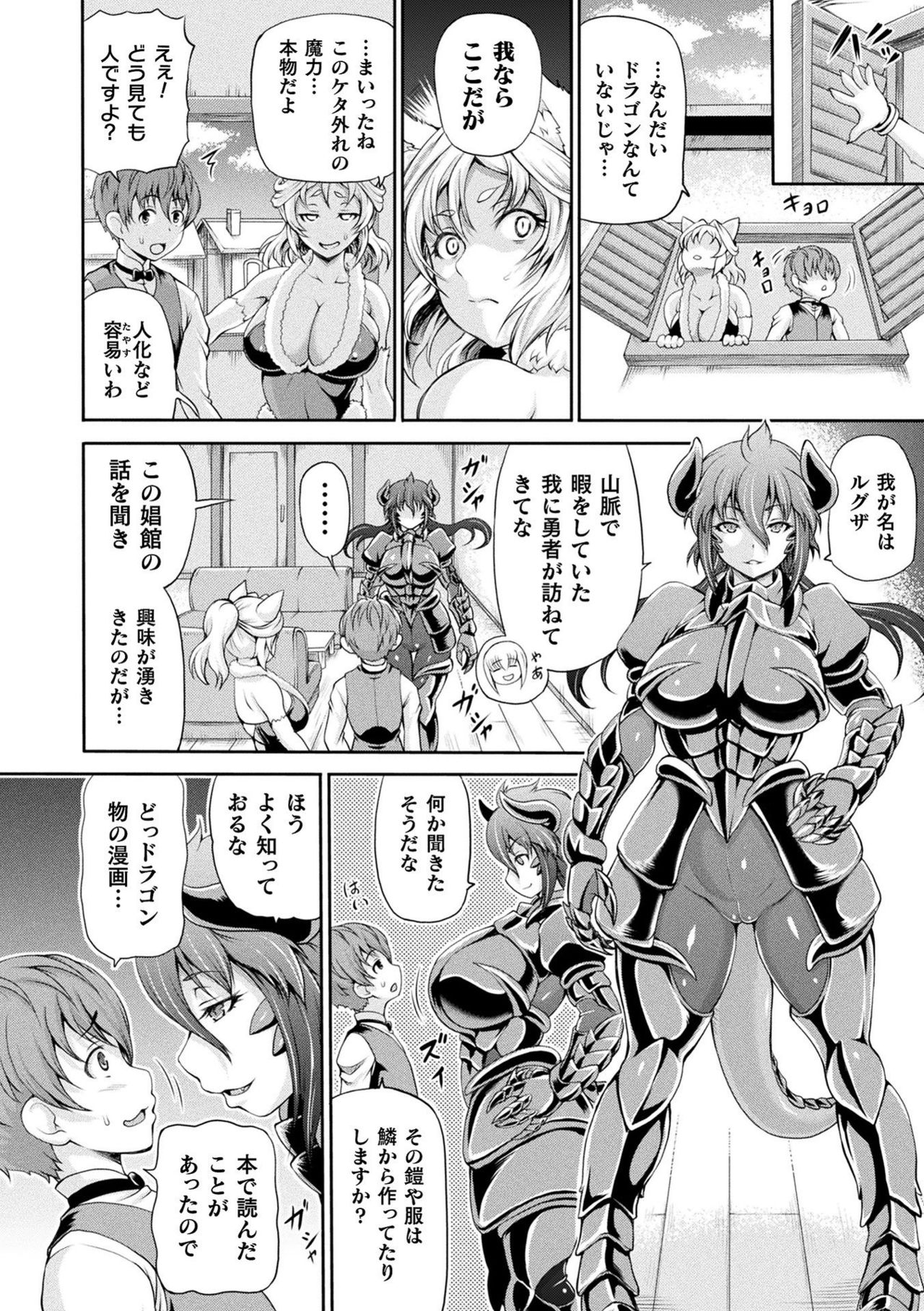 Isekai Shoukan 2 page 6 full