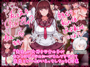 "Sensei" ga Daisuki na Onnanoko ga Honto wa Dame nano ni... Gaman Dekinakute Sensei to Iippai Ecchi shichau CG Shuu cover