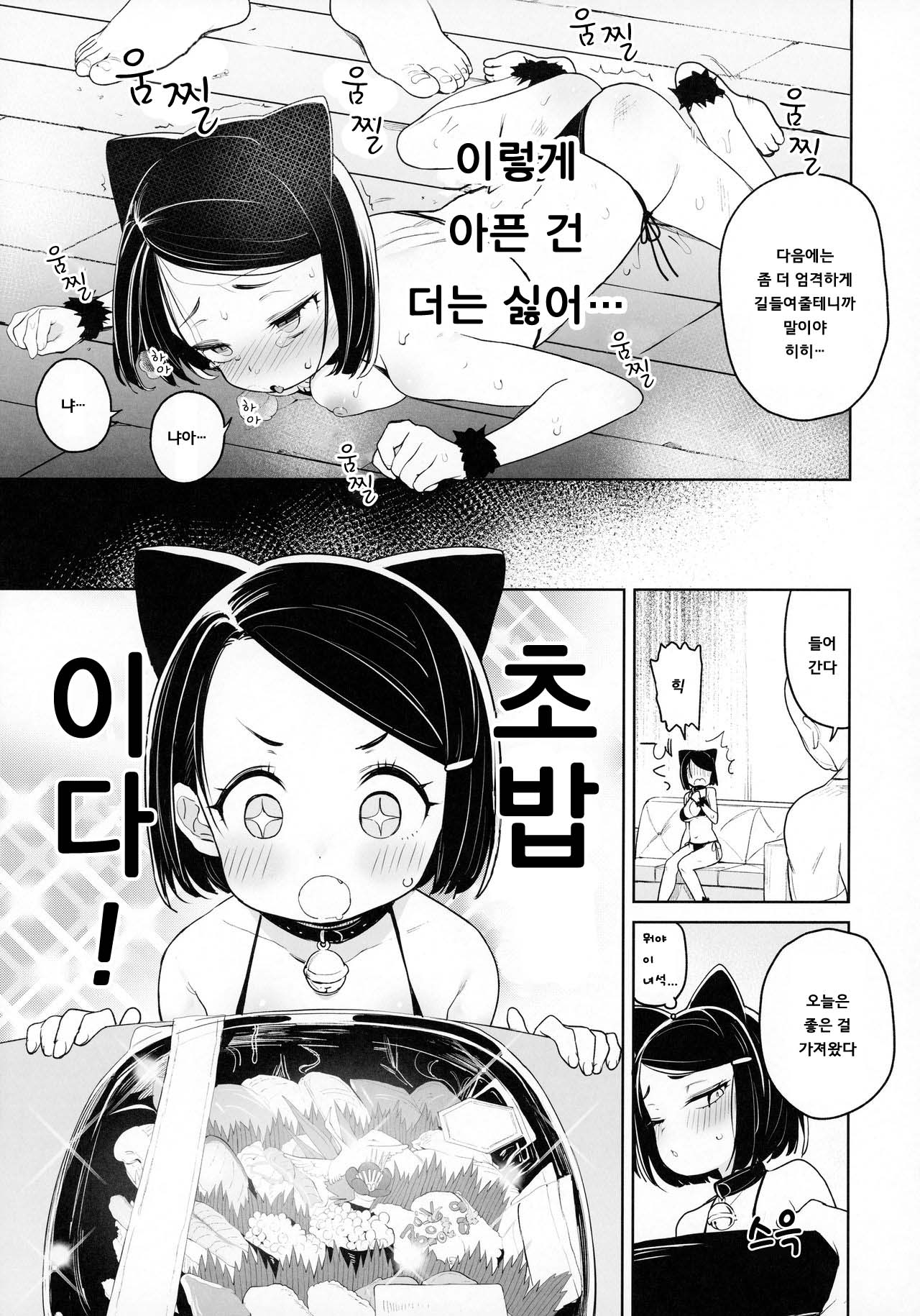 Kyouso-sama no Koto, Suki Suki Daaisuki page 10 full