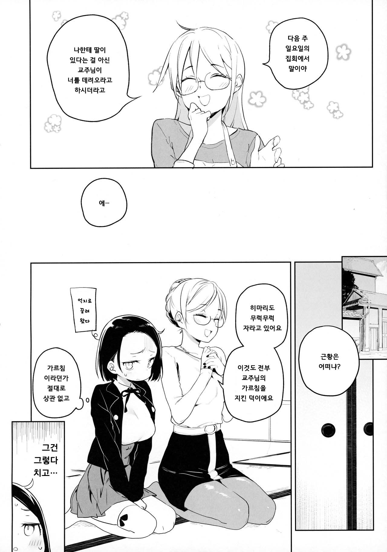 Kyouso-sama no Koto, Suki Suki Daaisuki page 3 full