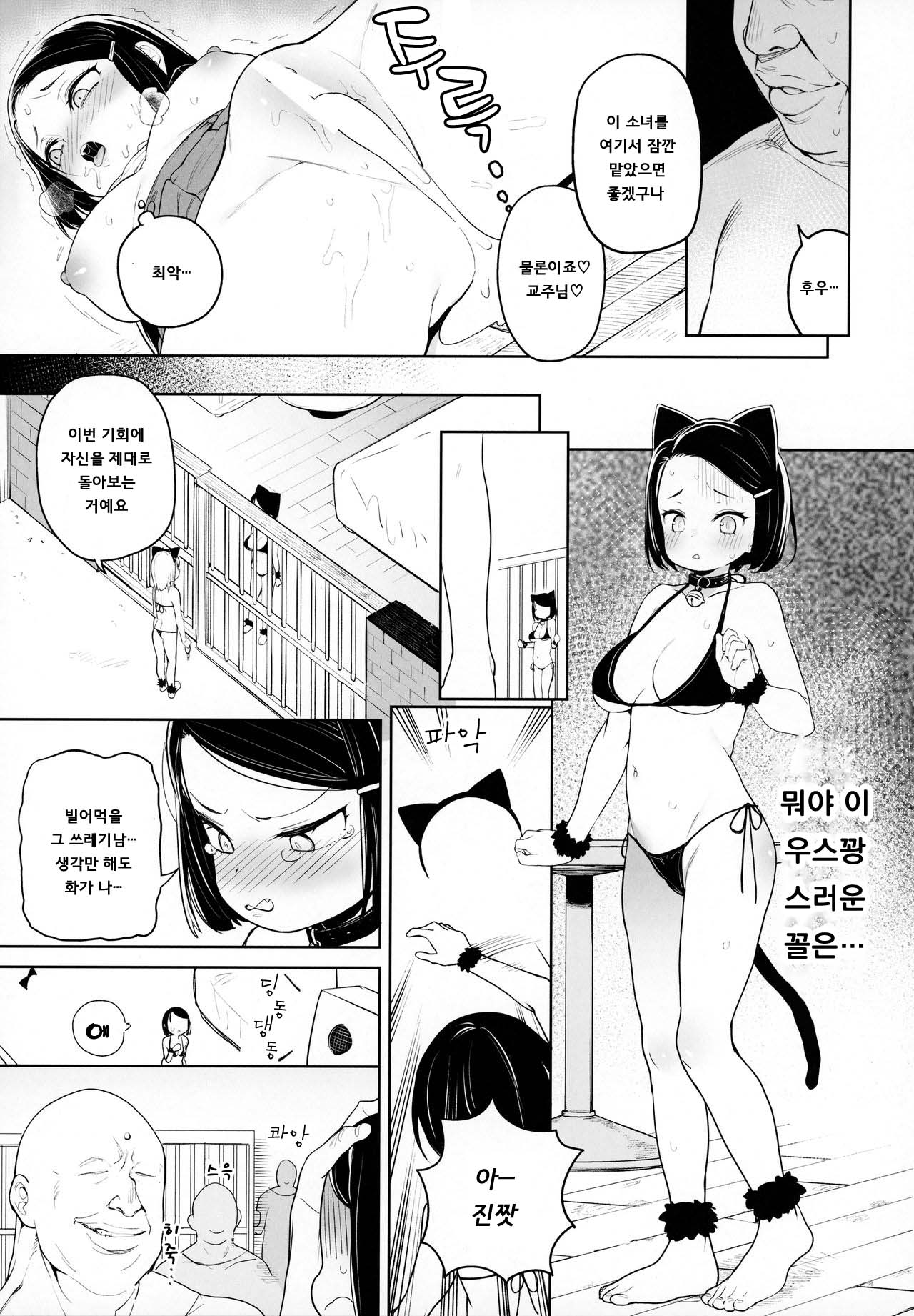Kyouso-sama no Koto, Suki Suki Daaisuki page 8 full