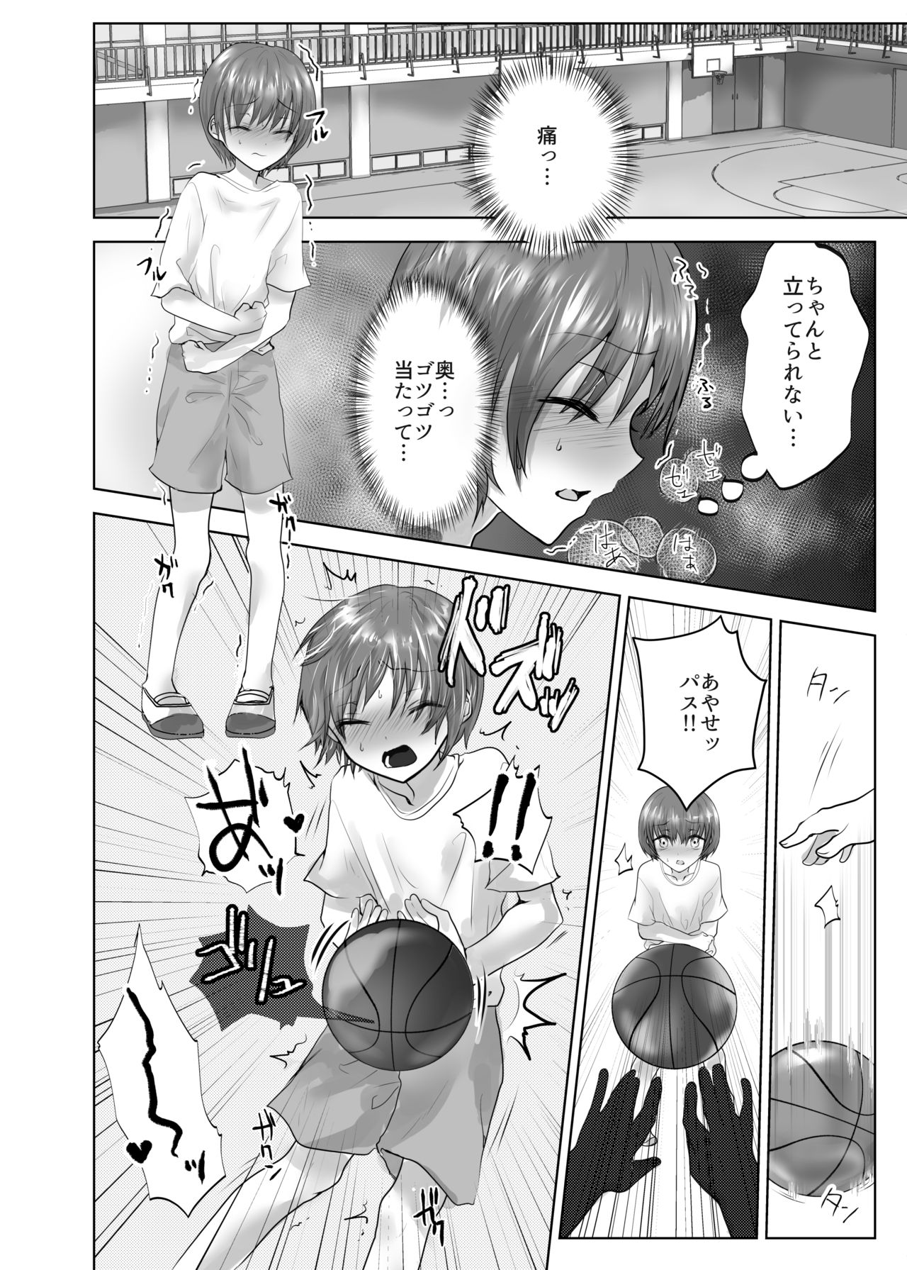 Minna no Omocha Ayase-kun page 5 full