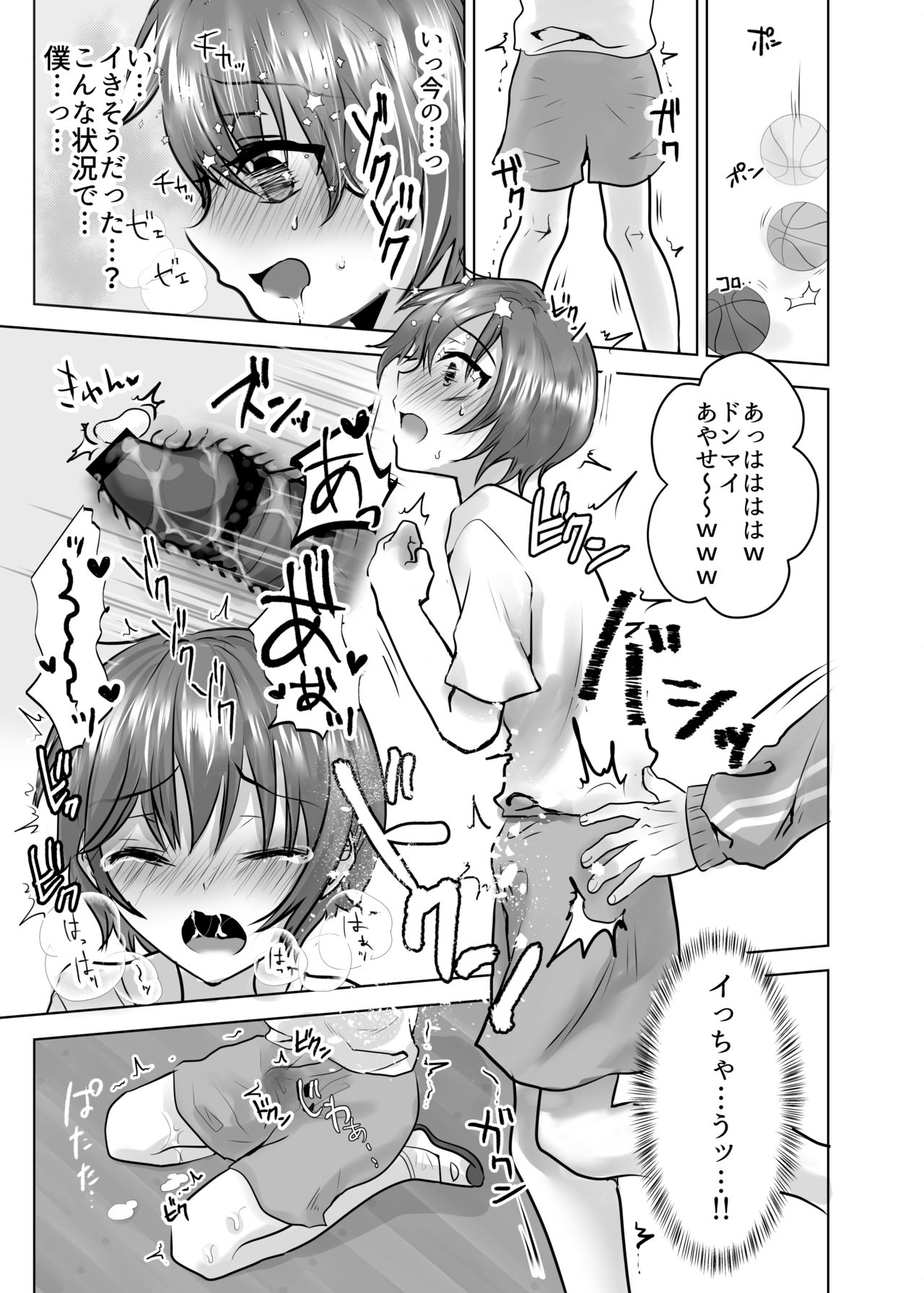 Minna no Omocha Ayase-kun page 6 full