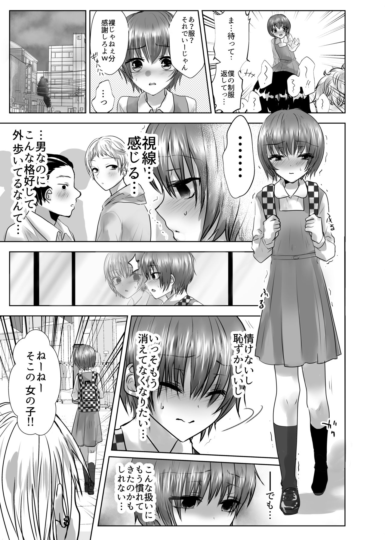 Minna no Omocha Ayase-kun page 8 full