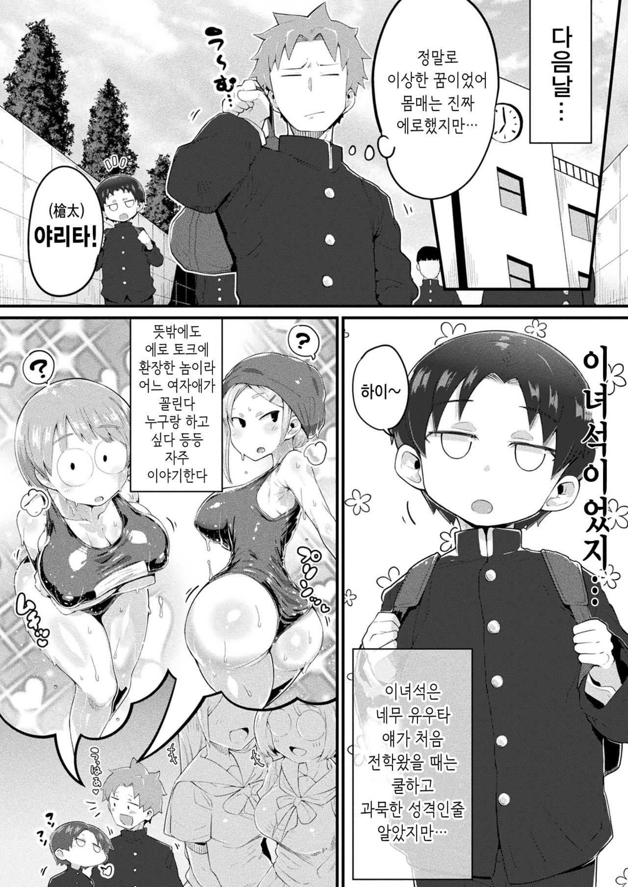 Mumanko to Ore | 몽마 소녀와 나 page 2 full