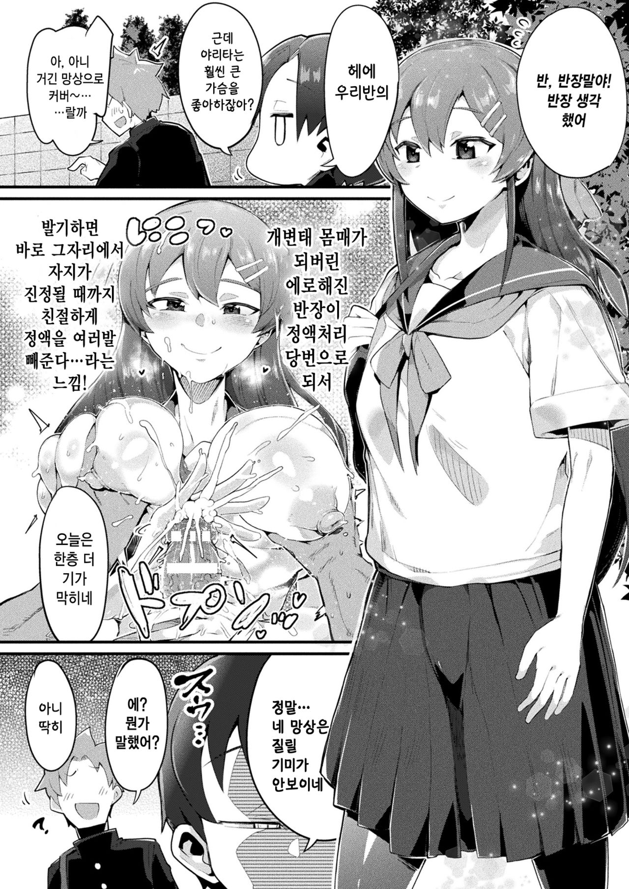 Mumanko to Ore | 몽마 소녀와 나 page 4 full