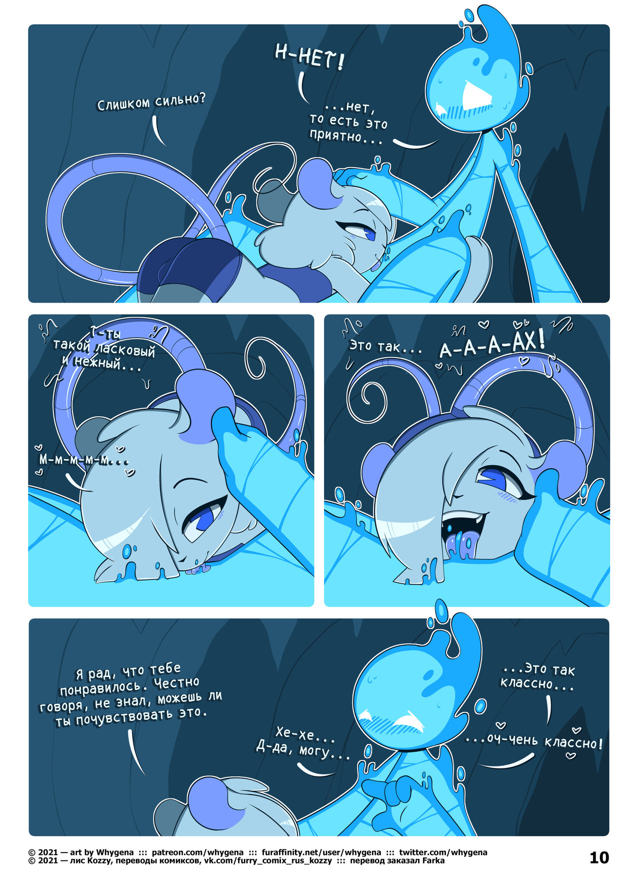 Blue Blazes | Голубое пламя page 10 full