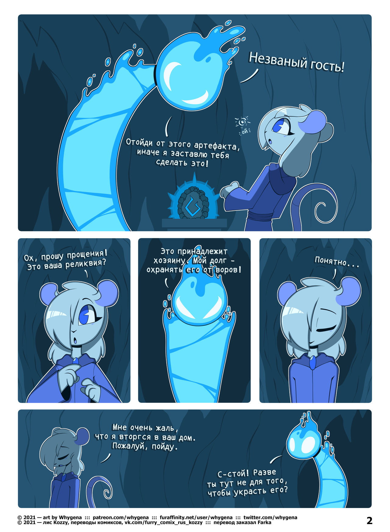 Blue Blazes | Голубое пламя page 2 full