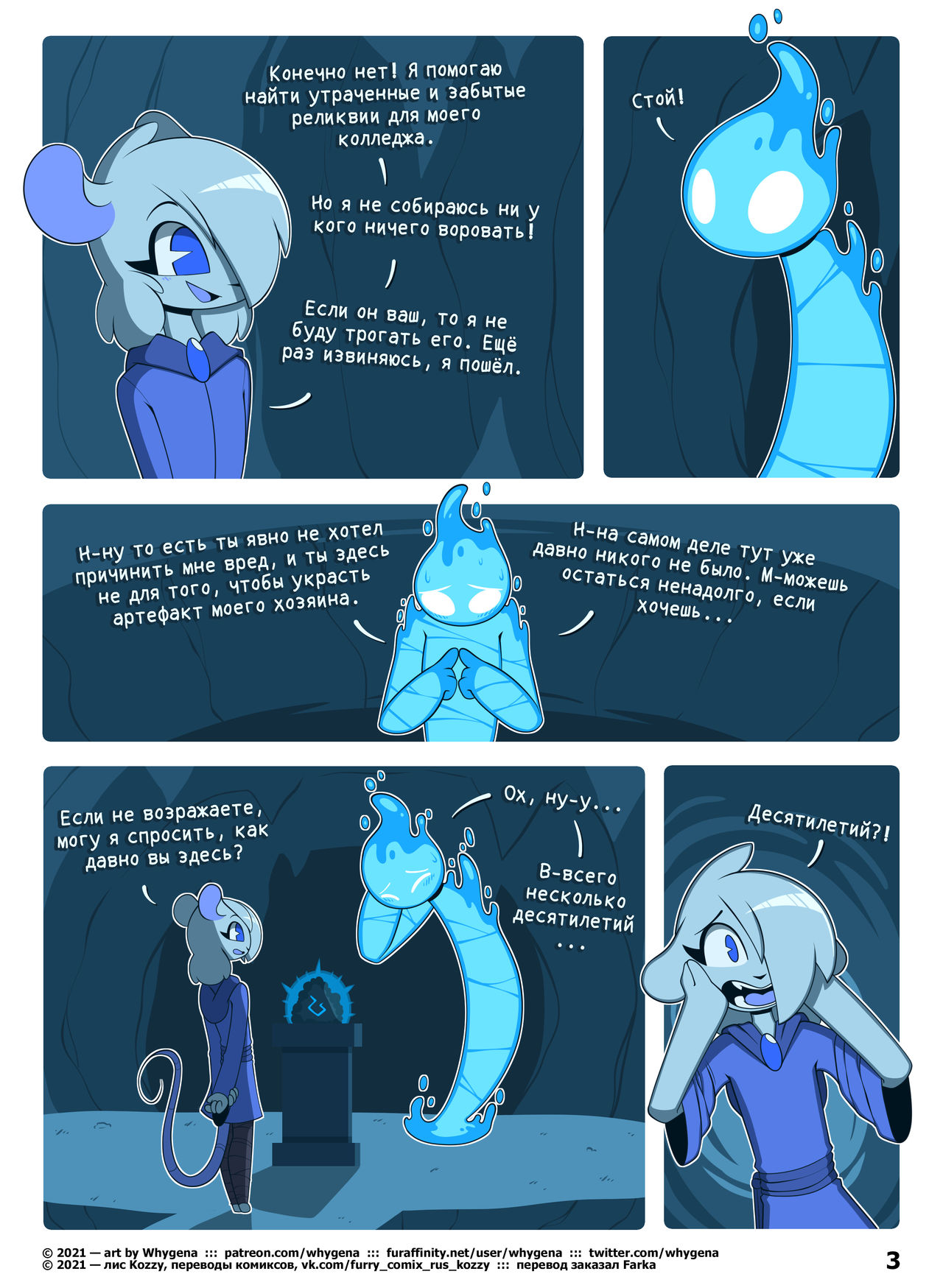 Blue Blazes | Голубое пламя page 3 full