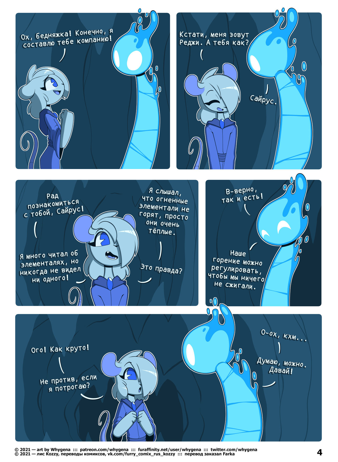Blue Blazes | Голубое пламя page 4 full