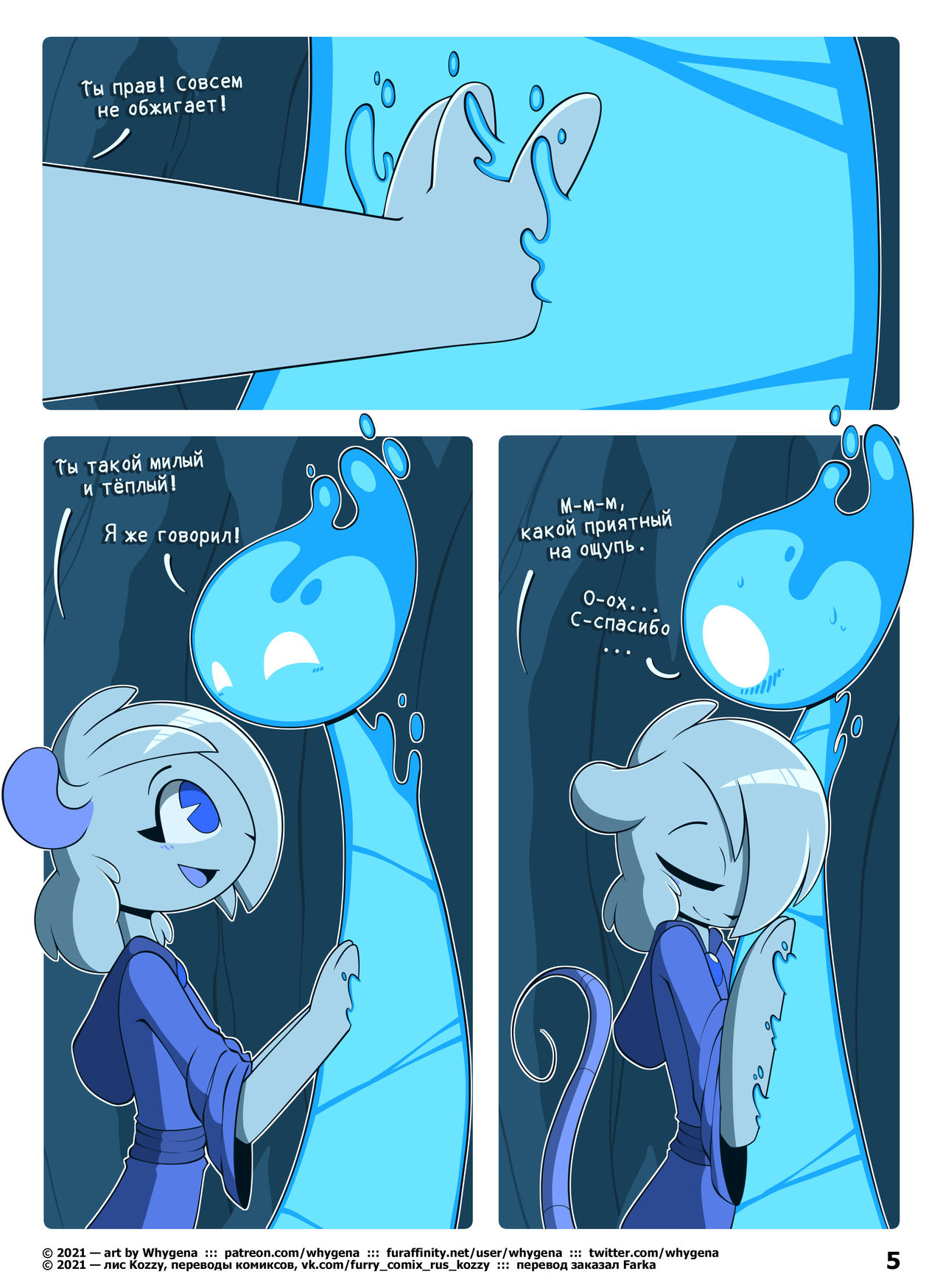 Blue Blazes | Голубое пламя page 5 full