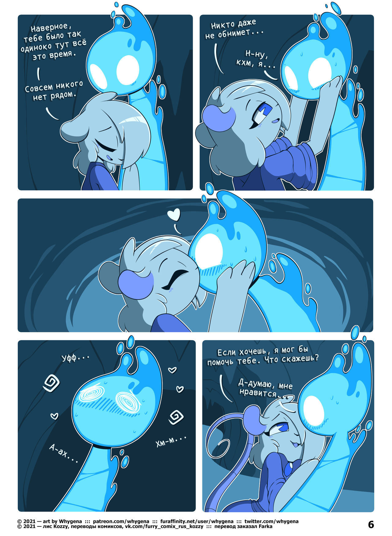 Blue Blazes | Голубое пламя page 6 full