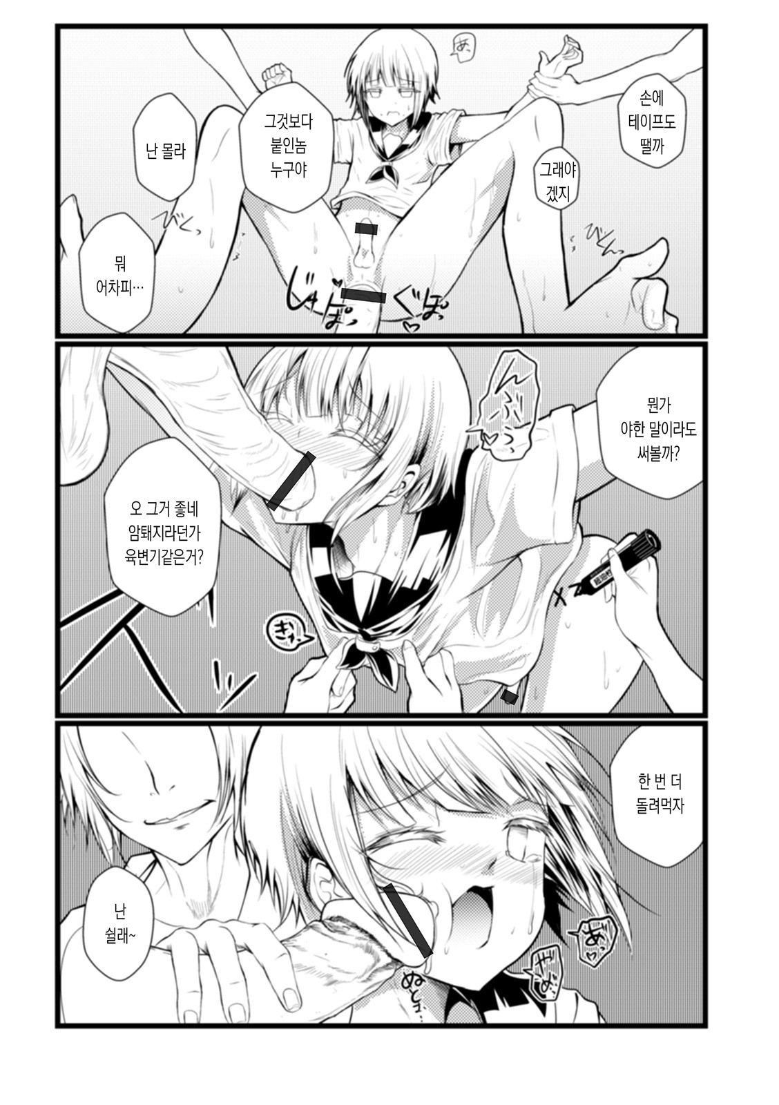 초여름의 눈자취 page 7 full