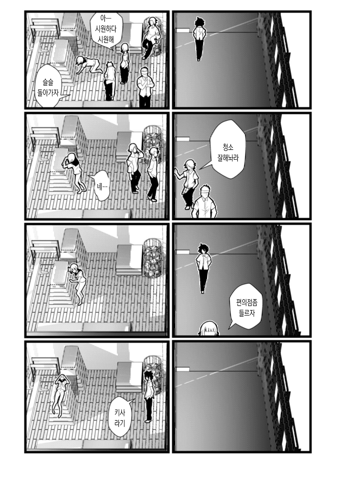 초여름의 눈자취 page 9 full