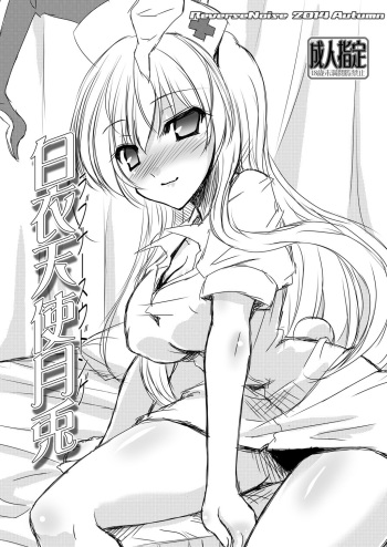 Love Nurse Udonge cover