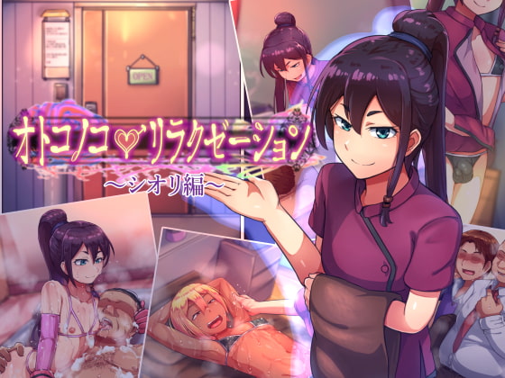 Otokonoko Relaxation Shiori Hen page 1 full