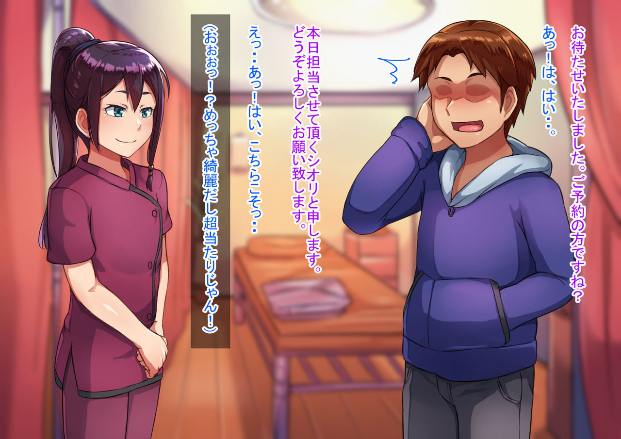 Otokonoko Relaxation Shiori Hen page 5 full