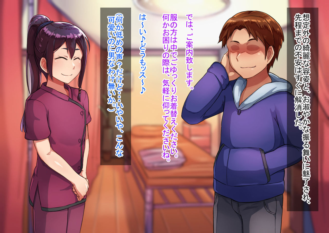 Otokonoko Relaxation Shiori Hen page 6 full