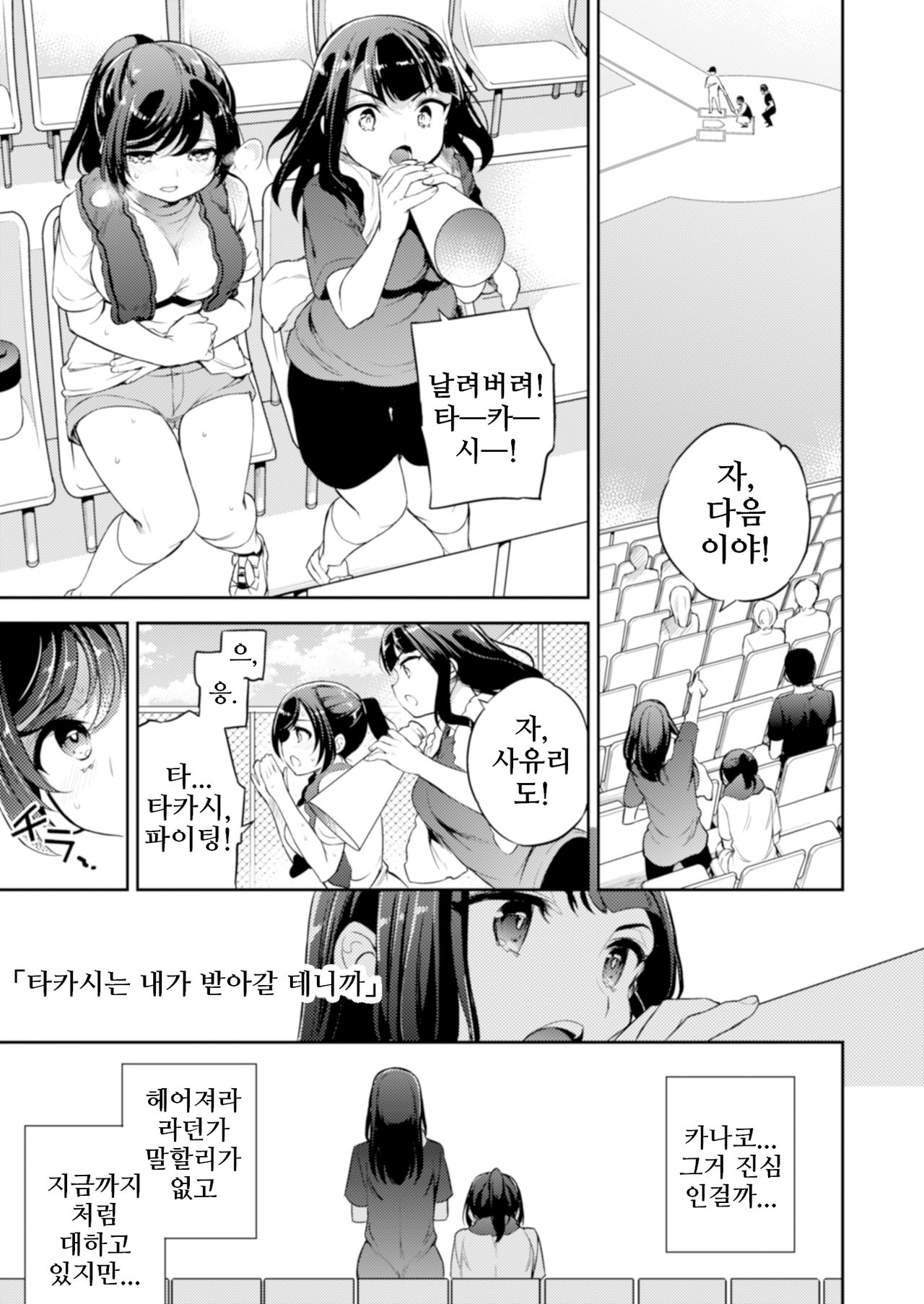 C9-45 Sayuri 5 ~ Kareshi no Ouen ni Itta Saki de Shoujo ni Okita Koto | 사유리5 ~ 남자친구를 응원하러 간 곳에서 소녀에게 일어난 일 page 4 full