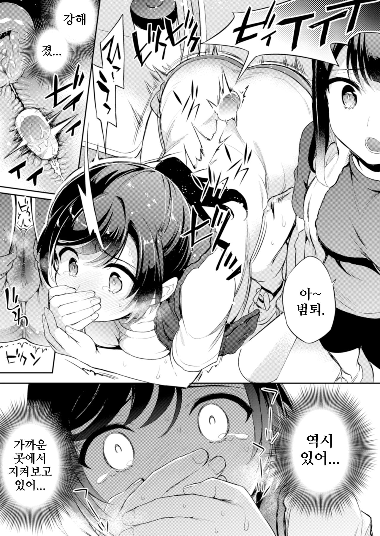 C9-45 Sayuri 5 ~ Kareshi no Ouen ni Itta Saki de Shoujo ni Okita Koto | 사유리5 ~ 남자친구를 응원하러 간 곳에서 소녀에게 일어난 일 page 6 full