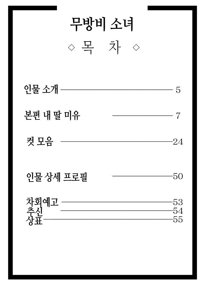 No Guard Girl Vol.1 | 무방비소녀 Vol.1 page 4 full