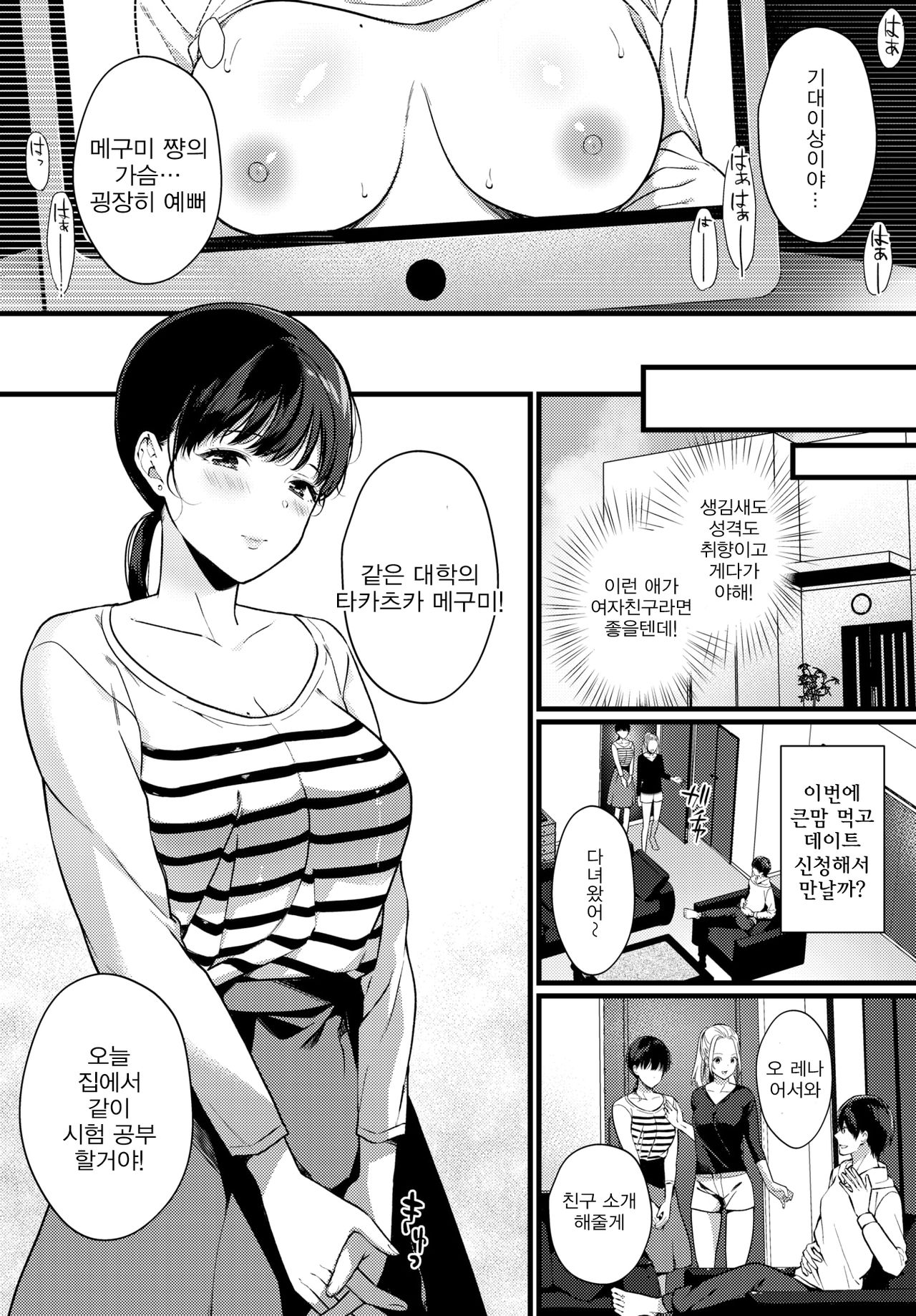 Real Matching! | 리얼 매칭! page 4 full