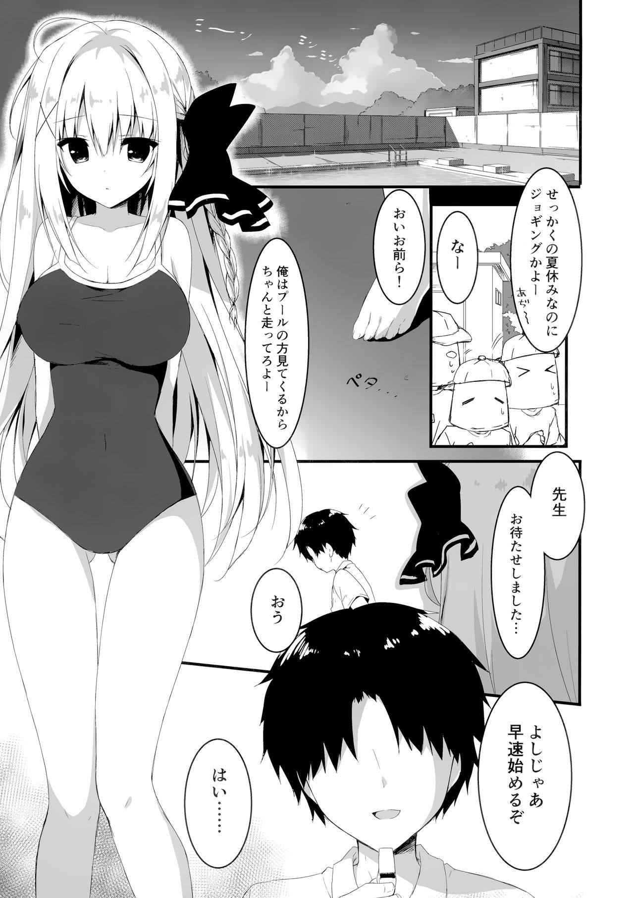 Suisen, Iranai no ka? page 4 full