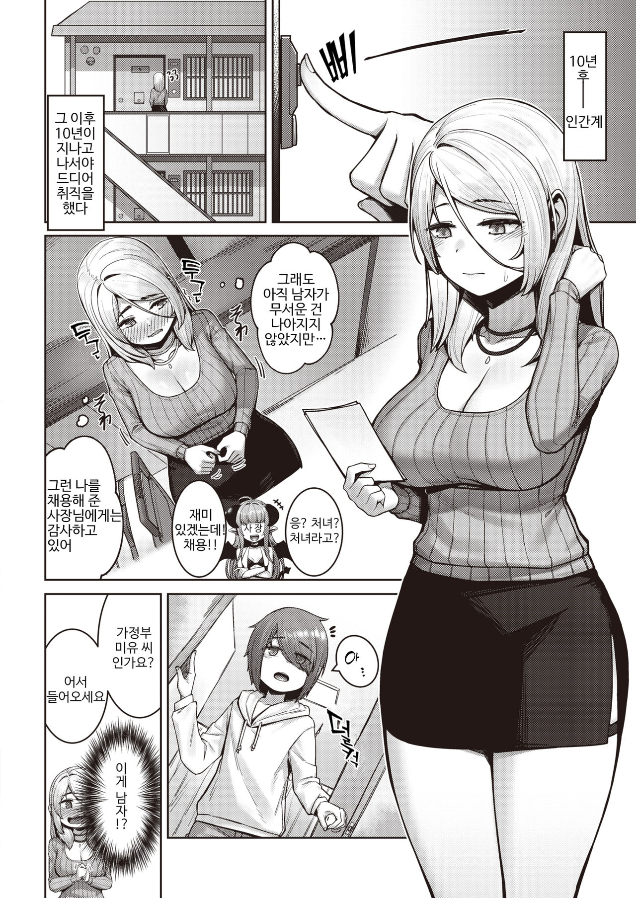 Succubus no Kaika | 서큐버스의 개화 page 2 full