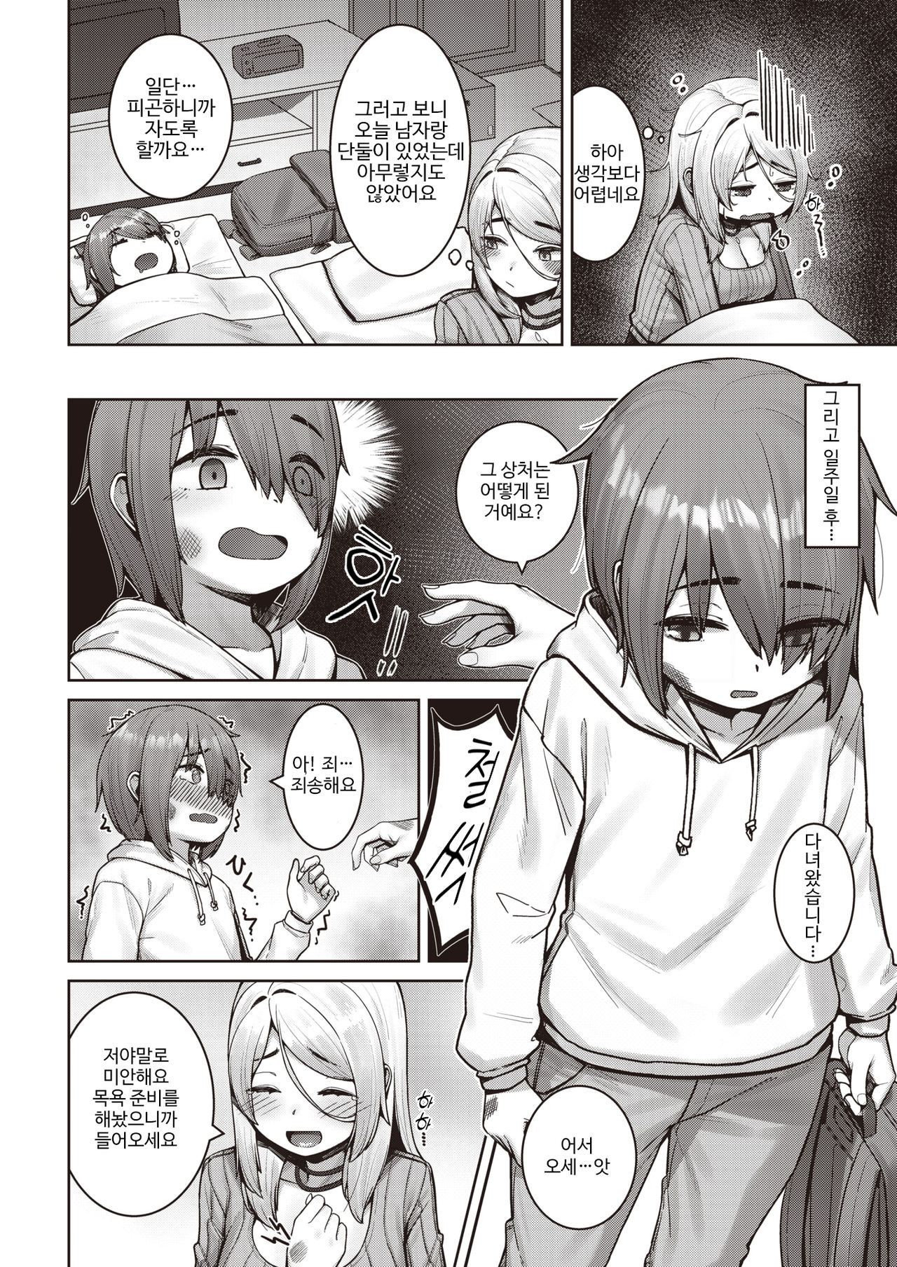 Succubus no Kaika | 서큐버스의 개화 page 4 full