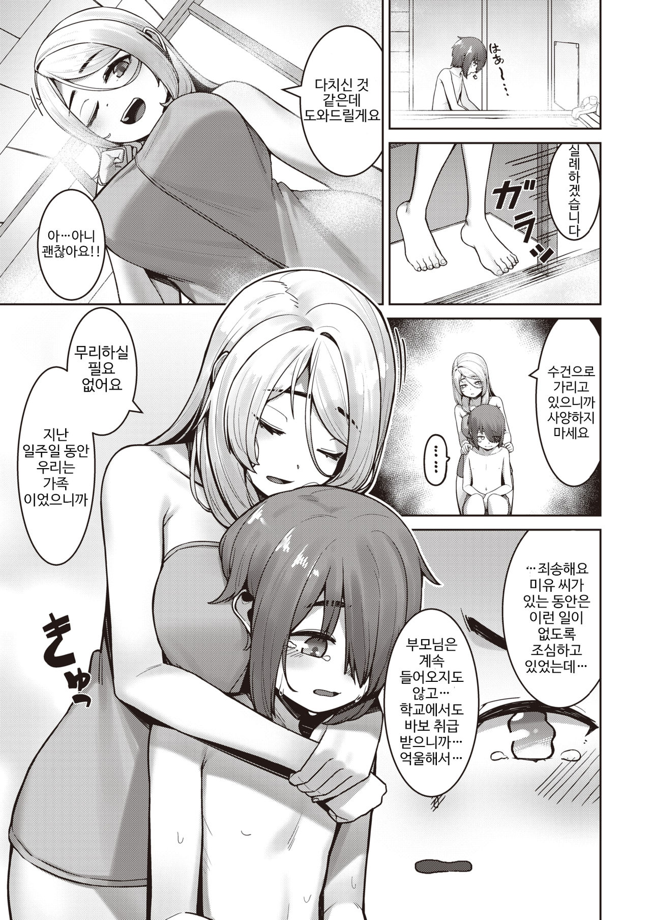 Succubus no Kaika | 서큐버스의 개화 page 5 full