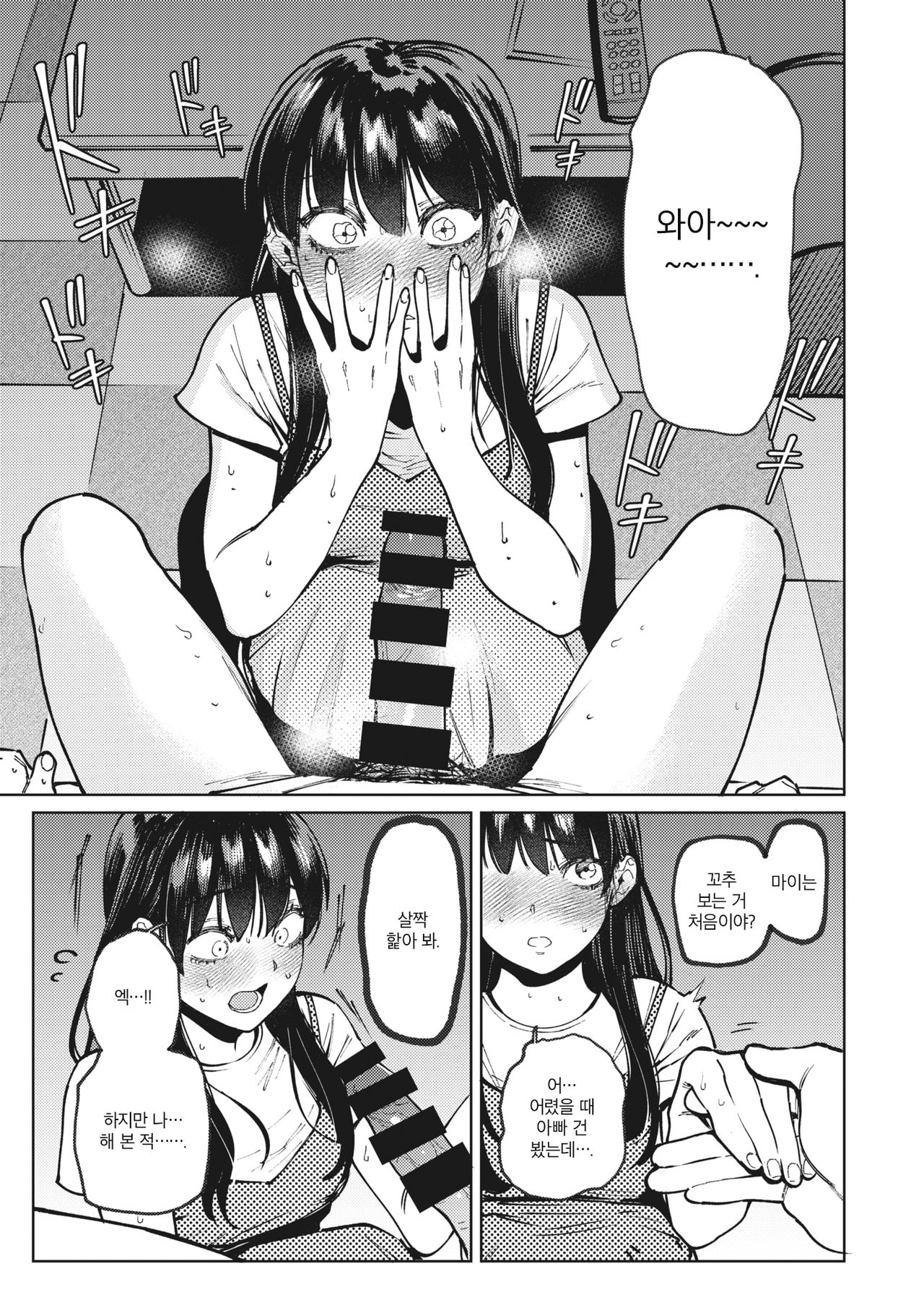 My Girl | 마이 걸 page 8 full