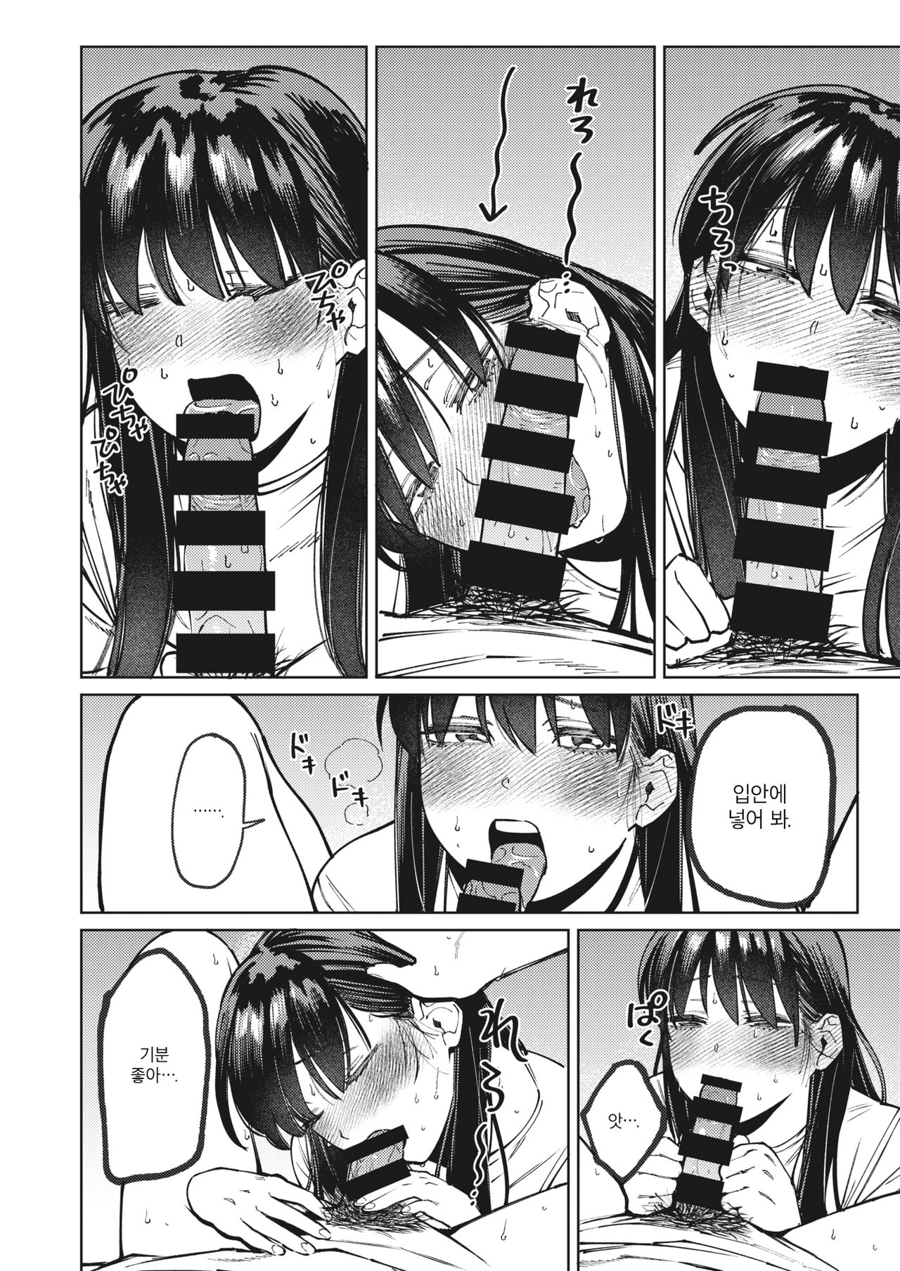 My Girl | 마이 걸 page 9 full