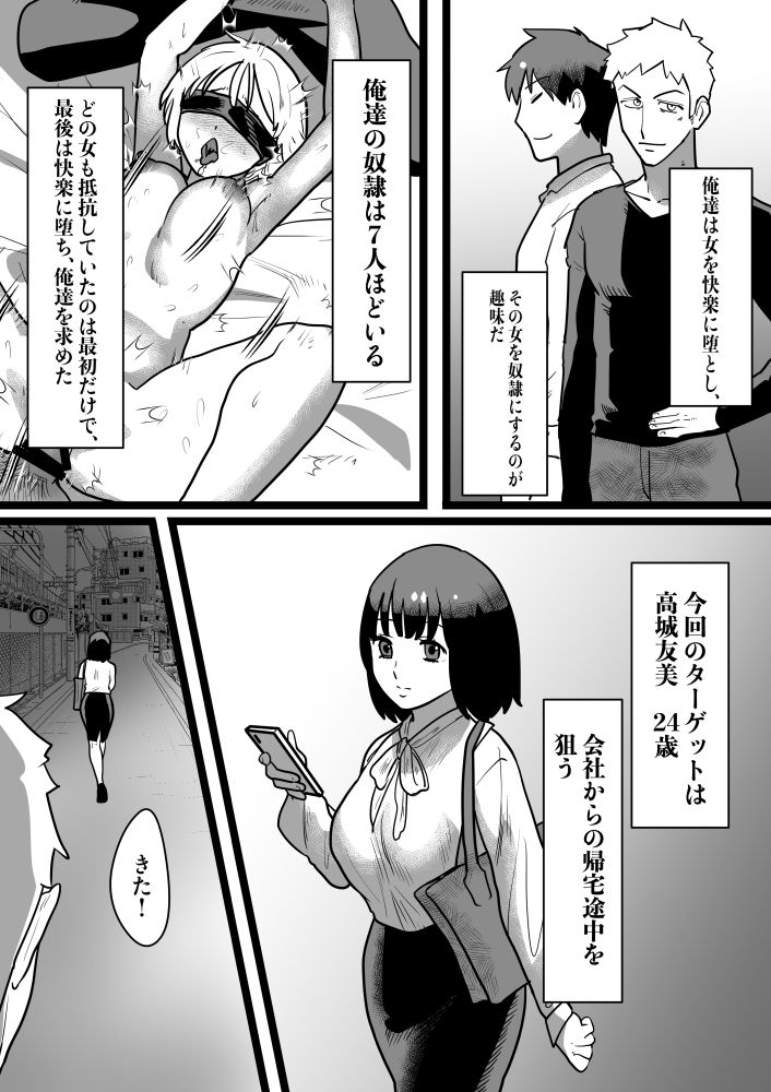 Kairaku Otoshi page 2 full