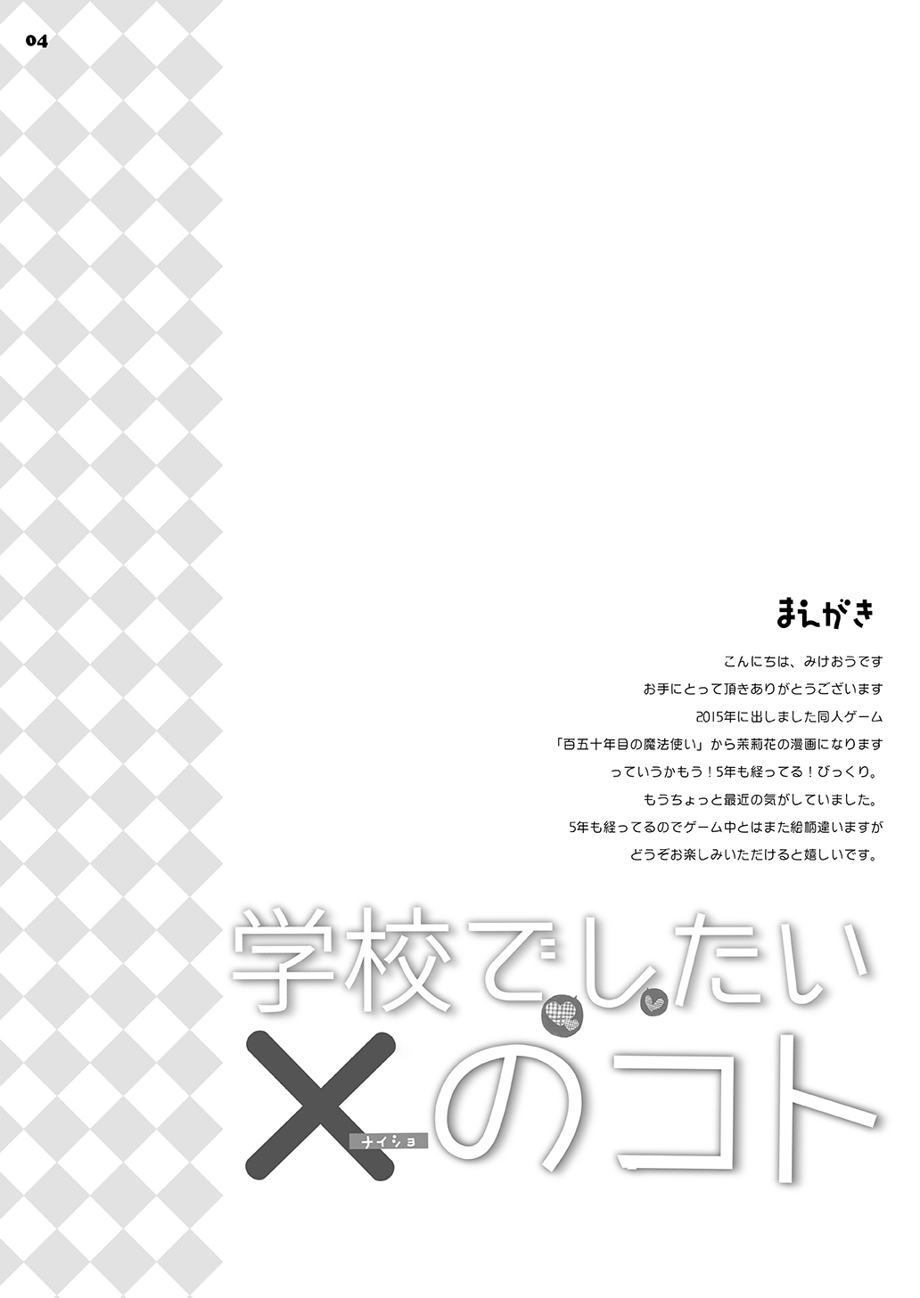 Gakkou de Shitai × no Koto page 4 full