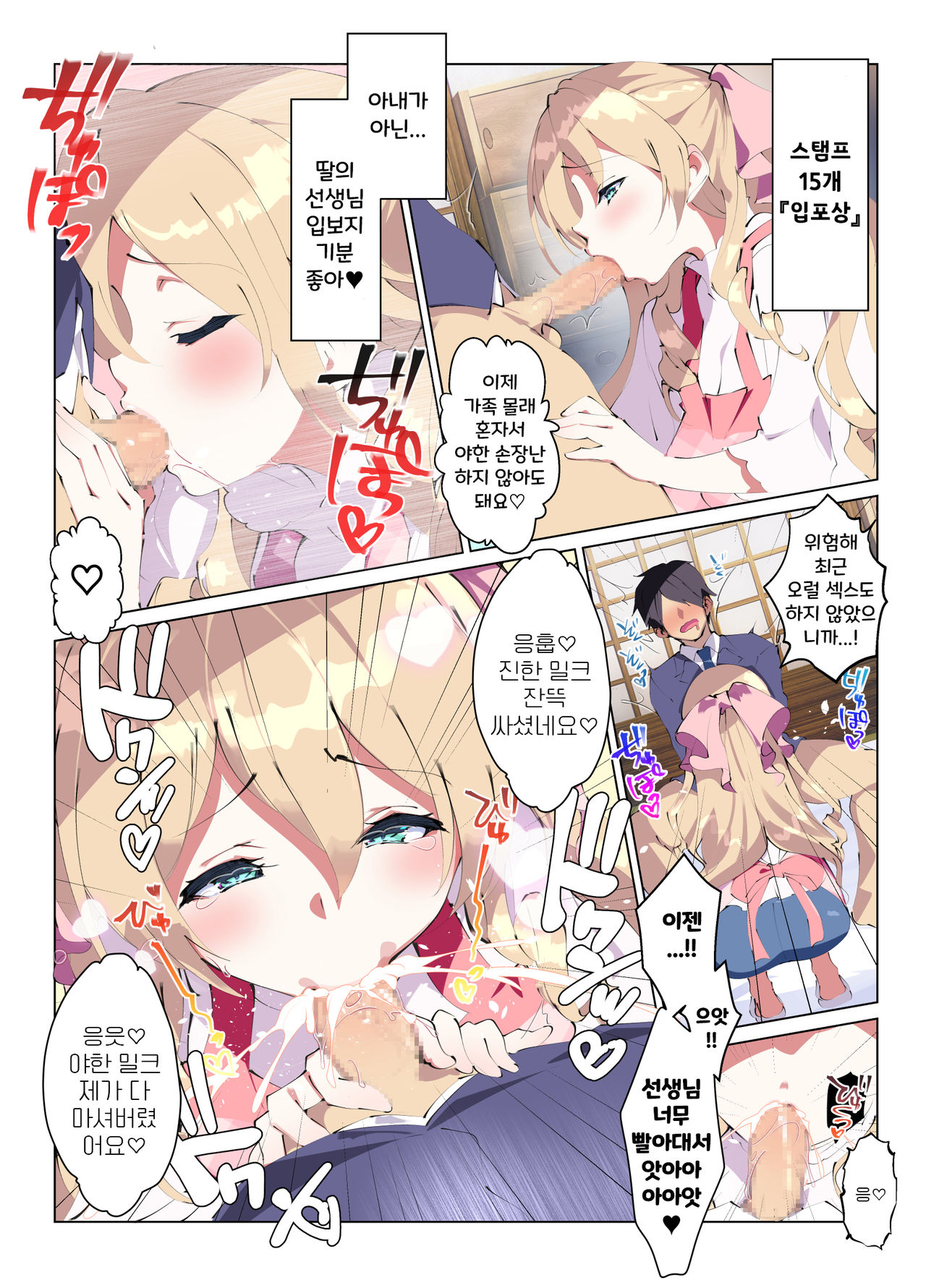 Mainichi Ecchi na Login Bonus ga Moraeru Hoikuen | 매일 야한 로그인 보너스를 받을 수 있는 유치원 page 10 full