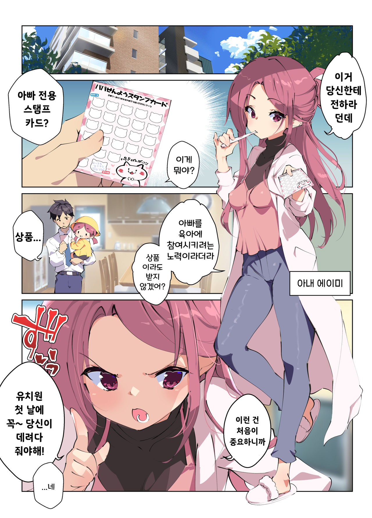 Mainichi Ecchi na Login Bonus ga Moraeru Hoikuen | 매일 야한 로그인 보너스를 받을 수 있는 유치원 page 2 full