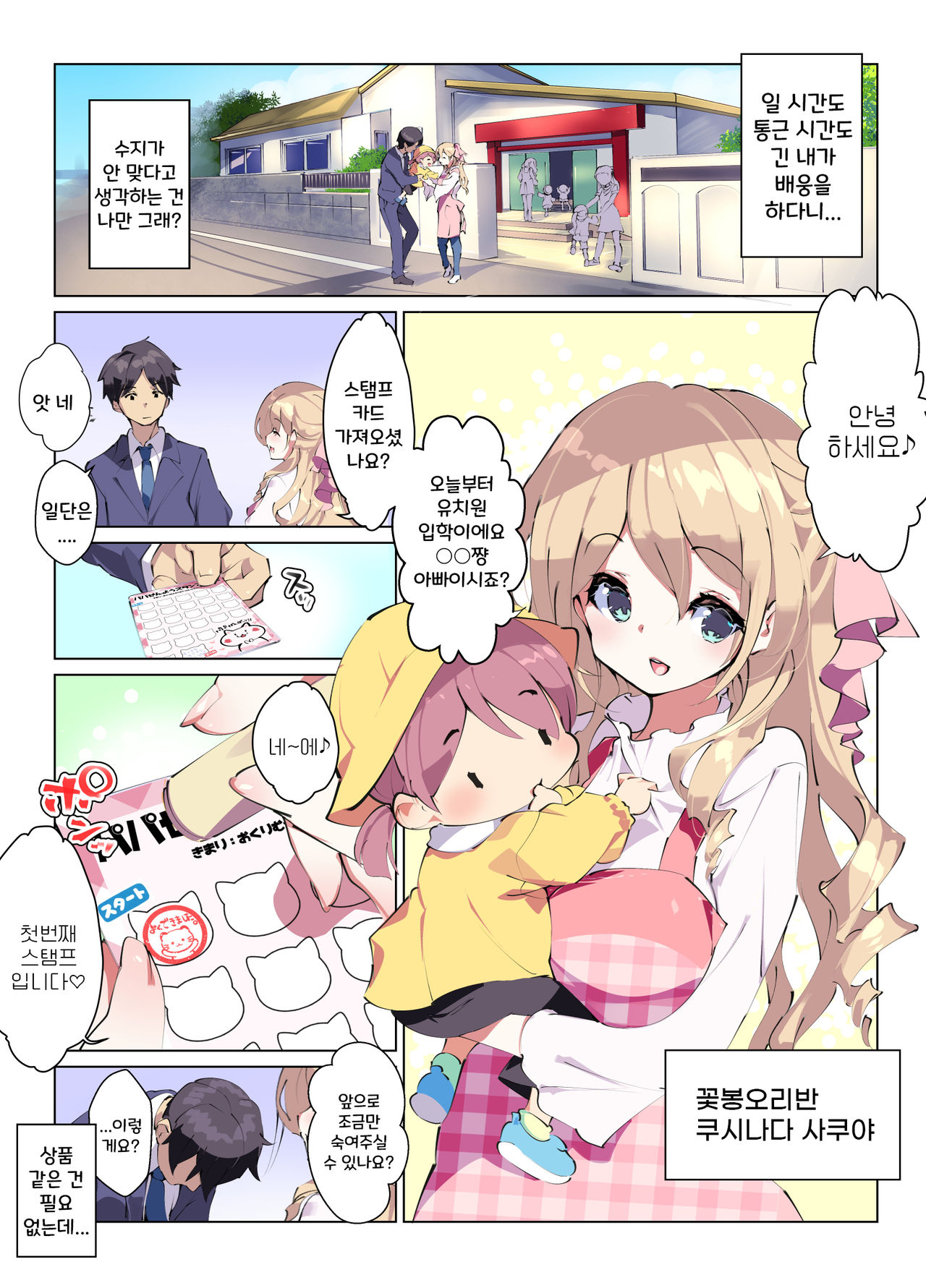 Mainichi Ecchi na Login Bonus ga Moraeru Hoikuen | 매일 야한 로그인 보너스를 받을 수 있는 유치원 page 3 full