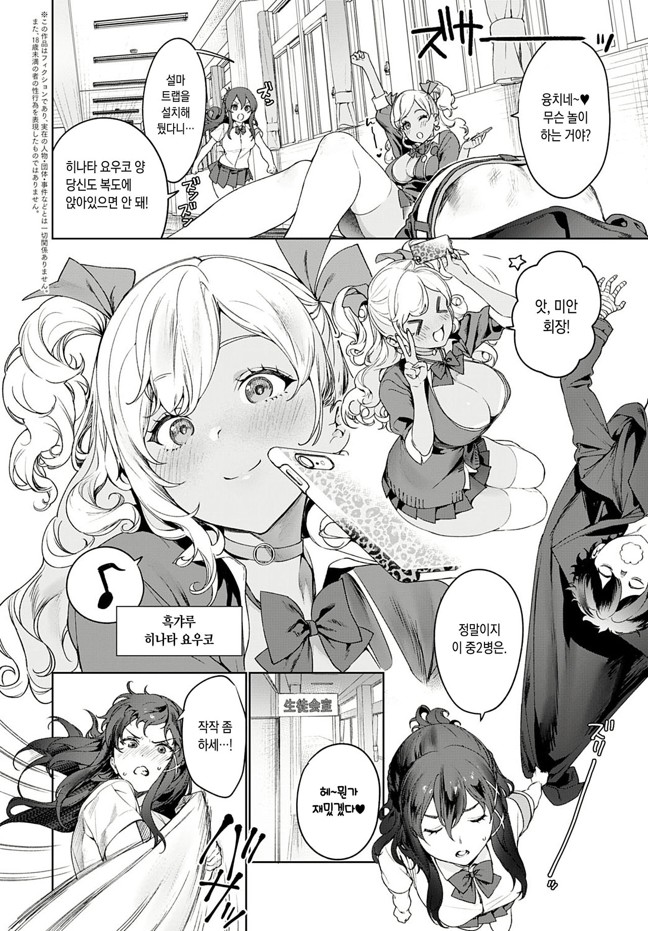Ankoku Datsui ~Kaichou to Kuro Gal~  †Desnudando a la obscuridad† page 2 full
