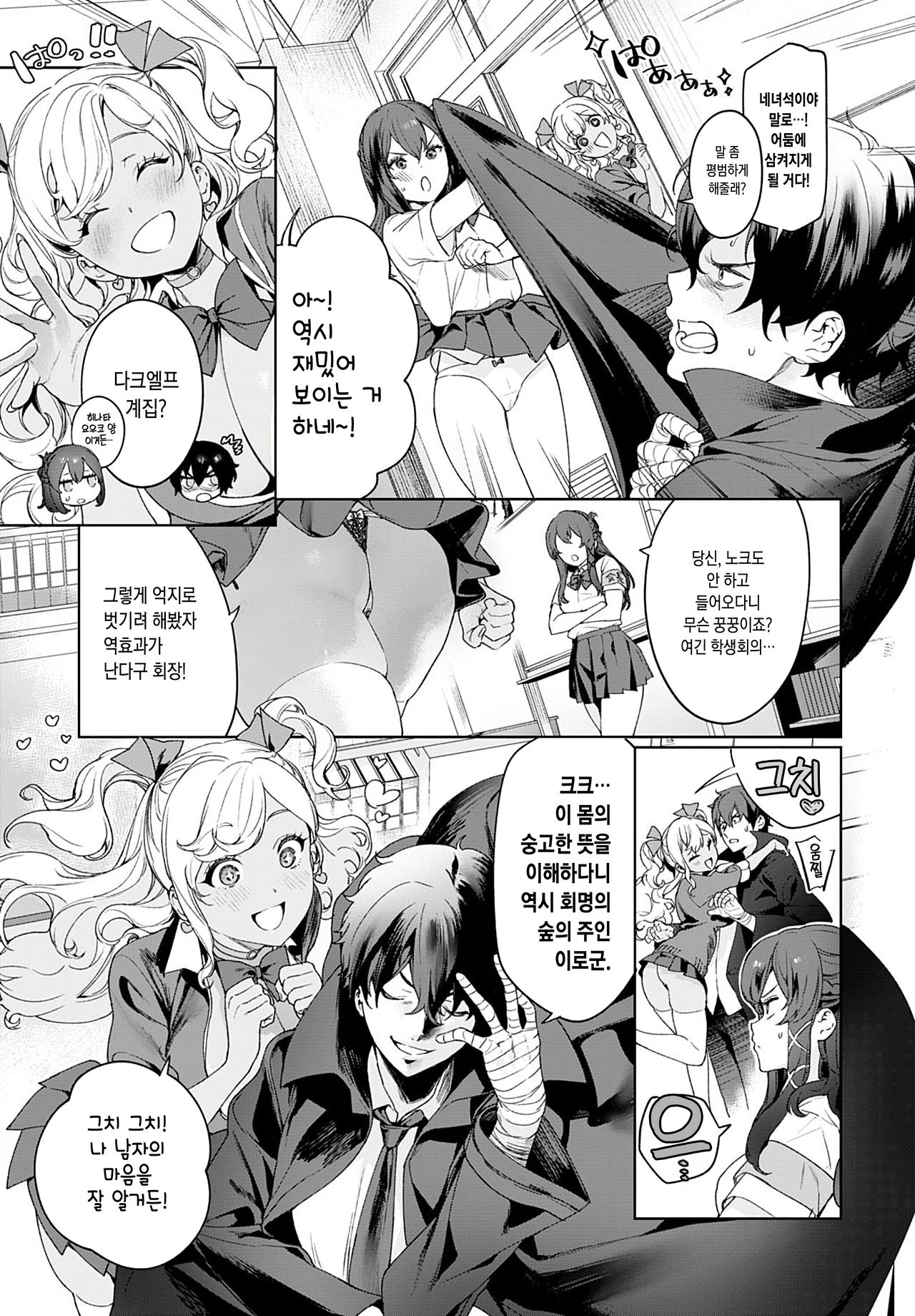 Ankoku Datsui ~Kaichou to Kuro Gal~  †Desnudando a la obscuridad† page 3 full