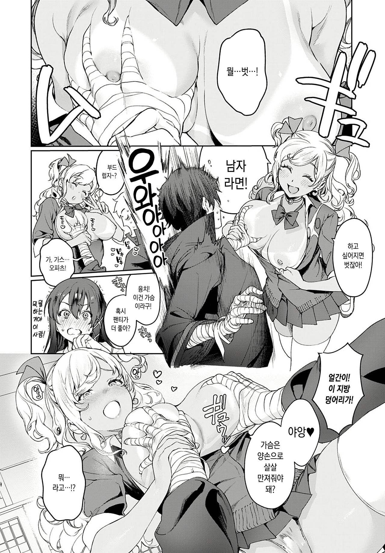 Ankoku Datsui ~Kaichou to Kuro Gal~  †Desnudando a la obscuridad† page 4 full